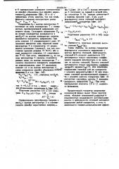 Генератор напряжения ступенчатой формы (патент 1029191)