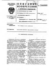 Электрическая фритюрница (патент 706060)