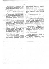 Вибрационное бункерное загрузочное устройство (патент 768715)
