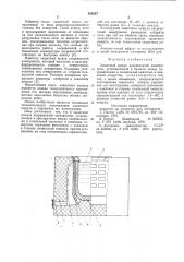 Защитный кожух нагревателей электропечи (патент 839357)