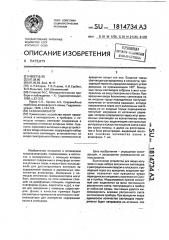 Газоанализатор (патент 1814734)