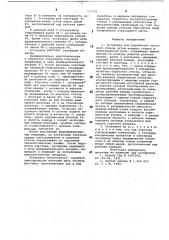 Установка для упрочнения листового стекла (патент 717703)