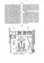 Грузоподъемное устройство (патент 1723008)