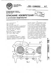 Гусеничная цепь (патент 1546332)