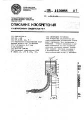Электродное устройство (патент 1456088)