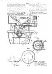 Устройство для загрузки конусной дробилки (патент 933105)