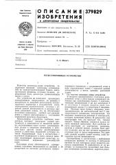 Регистрирующее устройство (патент 379829)
