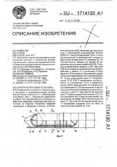 Скрепероструговая установка (патент 1714120)