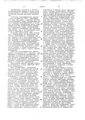 Голографическое запоминающее устройство (патент 701343)