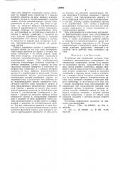 Устройство для управления суставом очувствленного дистанционного копирующего манипулятора (патент 559820)