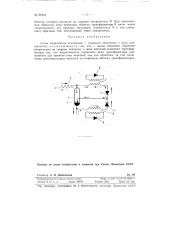 Схема поджигания игнитронов (патент 81804)
