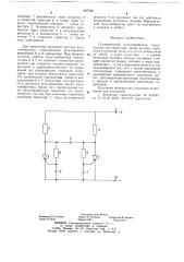 Симметричный мультивибратор (патент 687568)