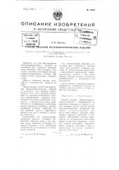 Способ спекания металлокерамических изделий (патент 73625)