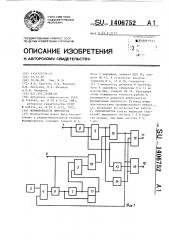 Формирователь импульсов (патент 1406752)