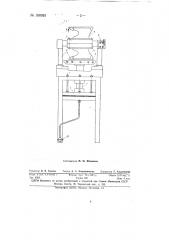 Приспособление для горячего формования и разглаживания следа заготовок комнатной обуви (патент 150383)