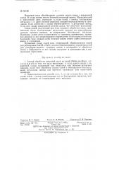 Способ обработки цинковой пыли из печей фабер-дю-фора (патент 62150)