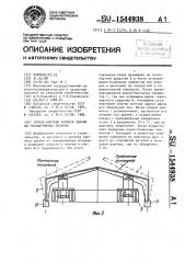 Способ монтажа каркаса здания из трехшарнирных полурам (патент 1544938)