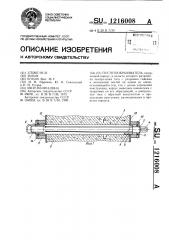Пустотообразователь (патент 1216008)