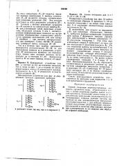 Способ генерации помехоустойчивого двоичного группового кода (патент 166168)