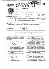 Способ получения производных простановой кислоты или их эпимеров (патент 667131)