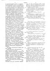 Устройство для разделения направлений передачи в дуплексных системах связи (патент 1483647)