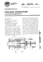 Тепловой шаговый двигатель (патент 1268795)