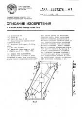 Модуль руки манипулятора (патент 1397278)