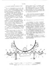 Устройство для гибки (патент 516451)