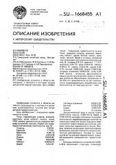 Чугун (патент 1668455)