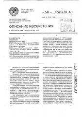 Способ приготовления кормовой добавки для телят (патент 1748778)