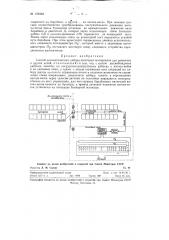 Способ автоматического набора шихтовых материалов для доменных и других печей (патент 124948)