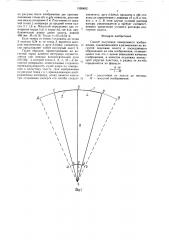 Способ получения панорамного изображения (патент 1565492)