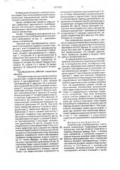 Однотактный преобразователь постоянного напряжения (патент 1577012)