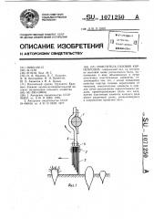 Очиститель головок корнеплодов (патент 1071250)