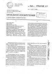 Зубошевинговальный станок (патент 1704968)