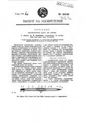 Автоматическая ручка для письма (патент 18439)