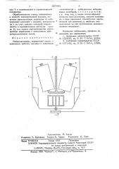 Вибросместитель (патент 627981)
