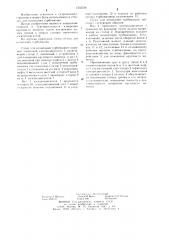 Стенд для испытания турбомашин (патент 1252546)