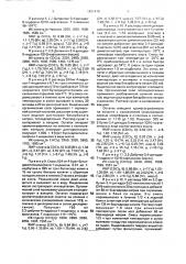 Способ получения бициклических соединений или их солей (патент 1831478)