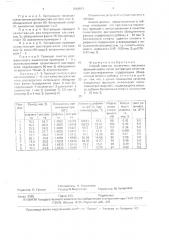 Способ очистки остаточных масляных фракций нефти (патент 1664813)