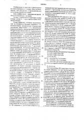 Стенд для транспортных средств (патент 1682854)