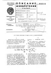 Способ получения n-ацил-2-окси-1,3-диаминопропанов (патент 910114)
