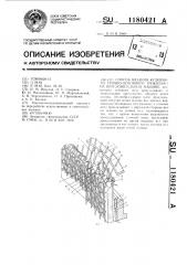 Способ вязания кулирного уточно-основного трикотажа на кругловязальной машине (патент 1180421)