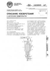 Теплообменник (патент 1323844)