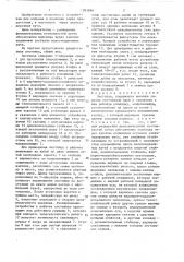 Лестница (патент 1393896)