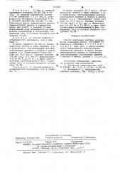 Способ получения карбида кальция (патент 631447)