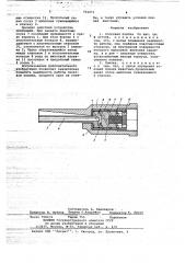 Сосковая поилка (патент 703073)