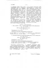 Способ электролитического цинкования (патент 70645)