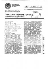 Гидравлическая стойка (патент 1198218)