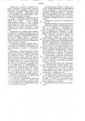 Устройство для мерной резки (патент 1238908)